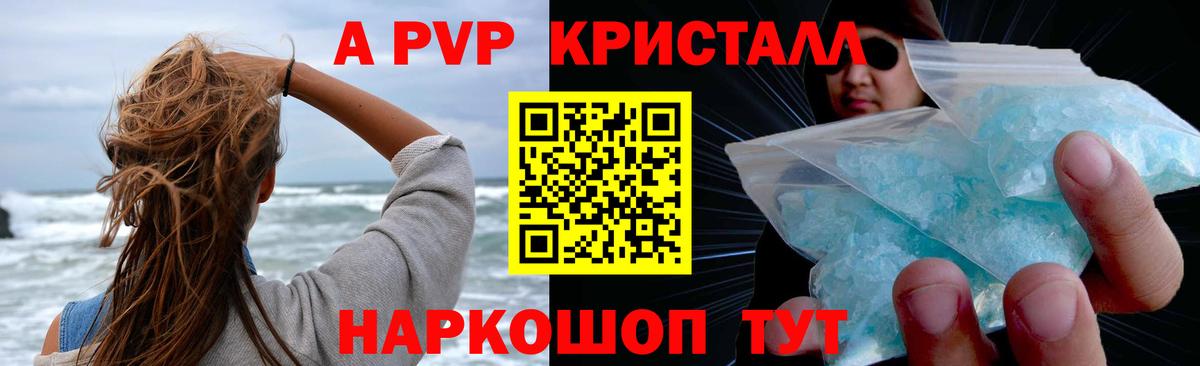 Alpha-PVP  Вход с VPN  A PVP кристаллы  Омск  A-PVP кристаллы  наркота  A PVP мука 