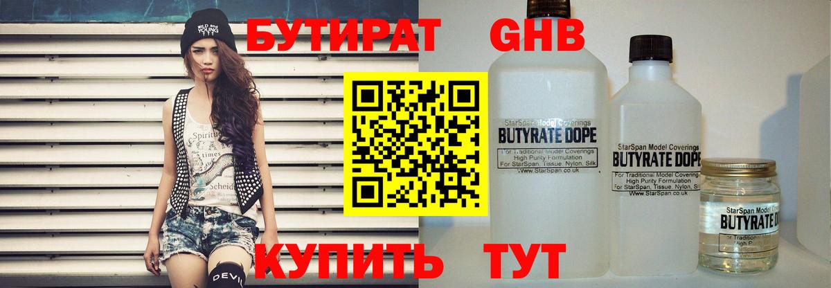 Бутират GHB Омск