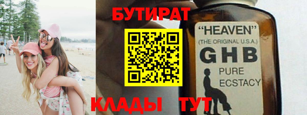 БУТИРАТ BDO 33%  БУТИРАТ  Омск  Вход с VPN 
