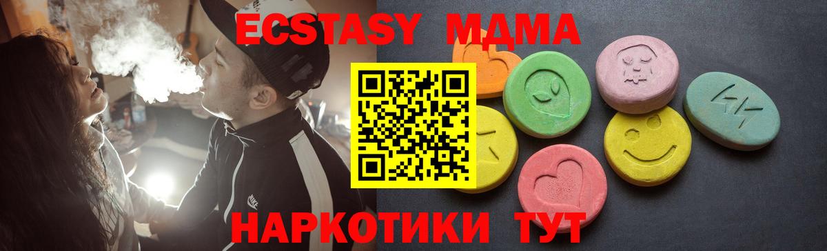 ЭКСТАЗИ MDMA Омск