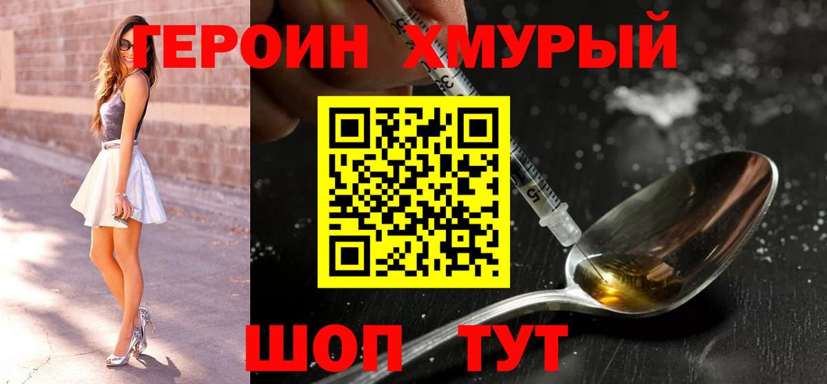Героин гречка Омск