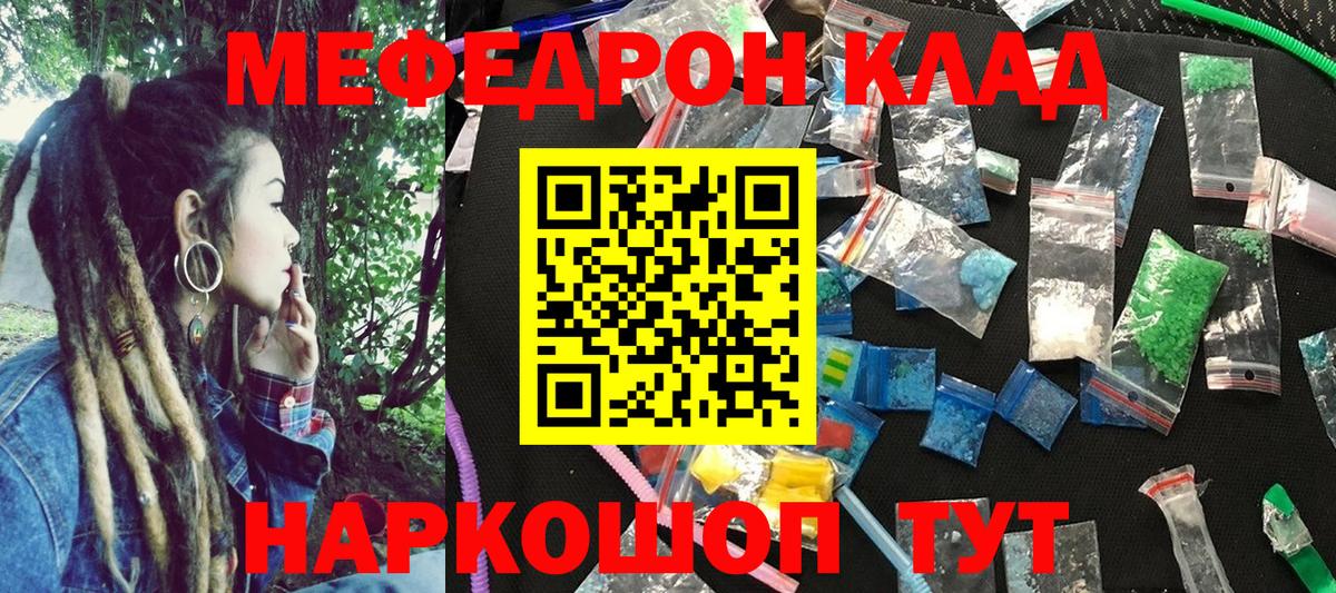 Мефедрон Омск